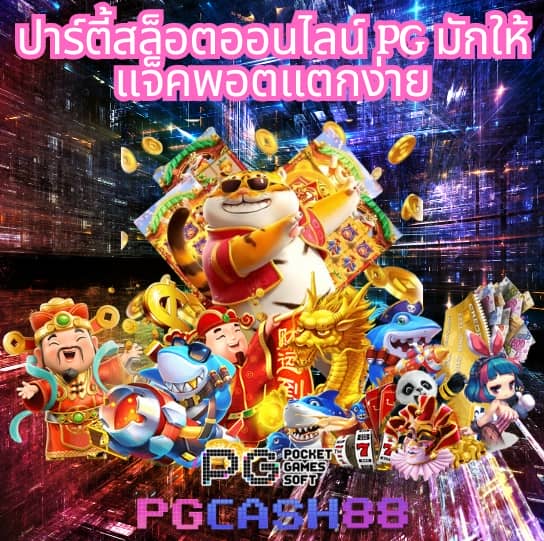 เว็บแมว888